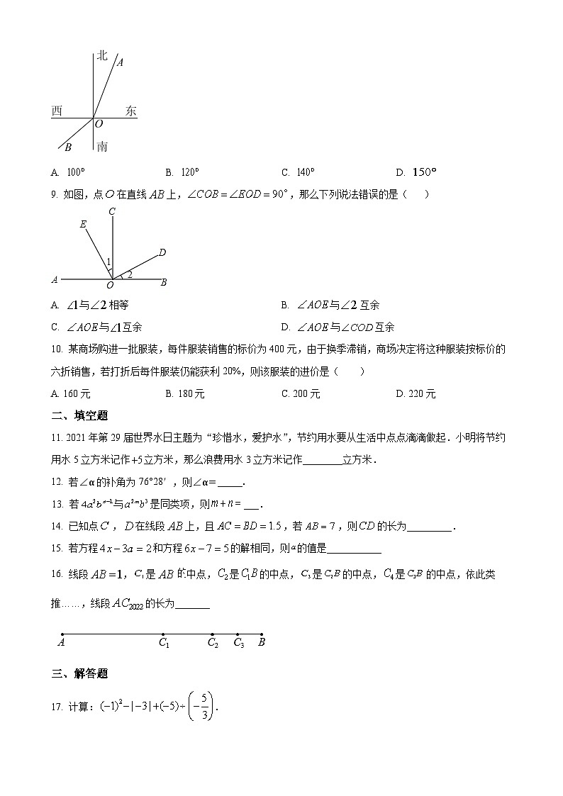 湖南省长沙市北雅中学2022-2023学年七年级上学期期末考试数学试题（原卷版）第2页