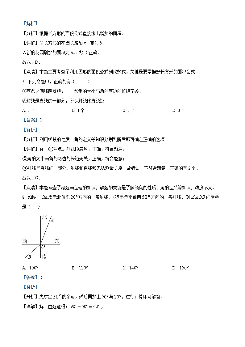 湖南省长沙市北雅中学2022-2023学年七年级上学期期末考试数学试题（解析版）第3页