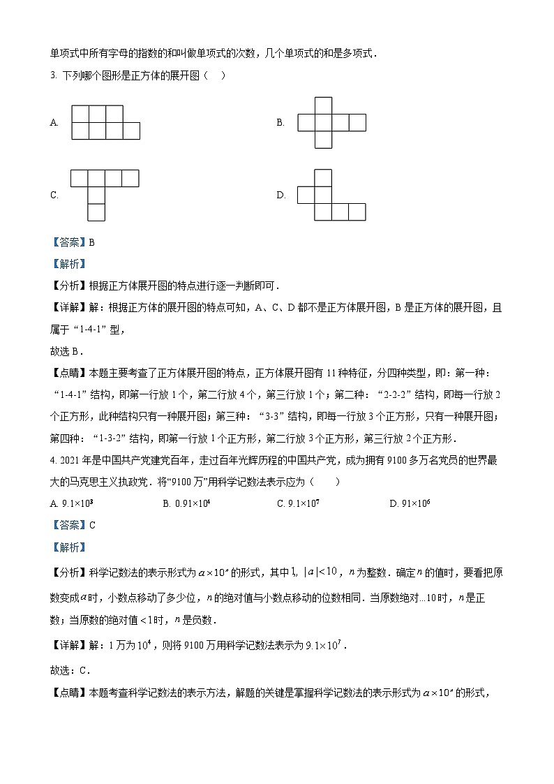 湖南省长沙市立信中学2022-2023学年七年级上学期期末考试数学试题（解析版）第2页