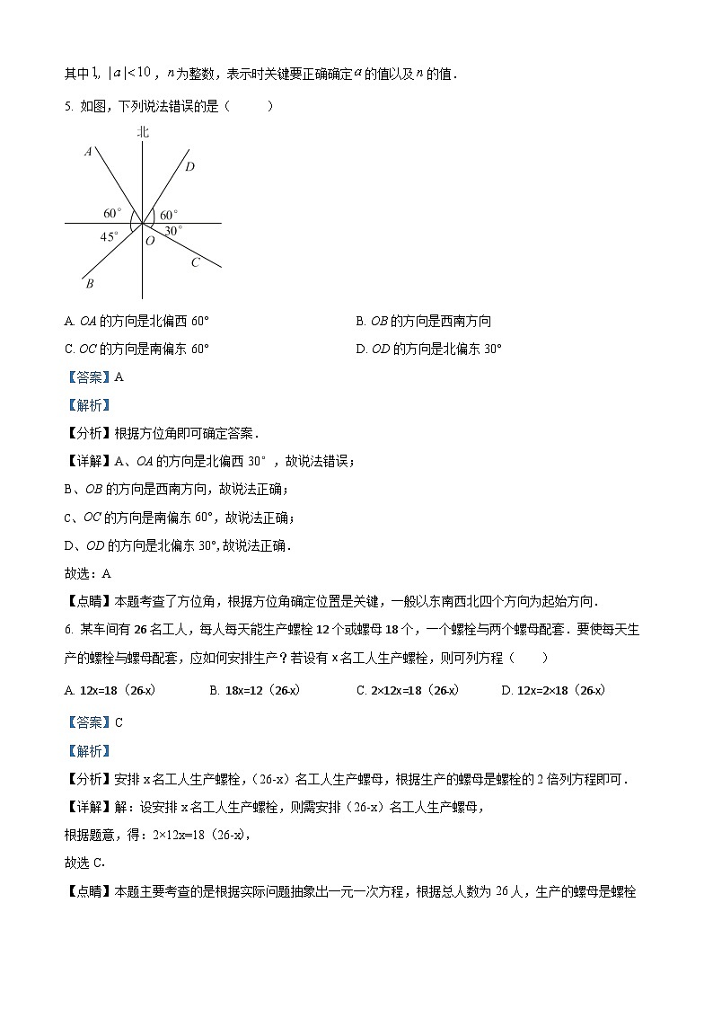 湖南省长沙市立信中学2022-2023学年七年级上学期期末考试数学试题（解析版）第3页