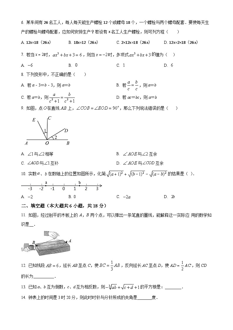 湖南省长沙市立信中学2022-2023学年七年级上学期期末考试数学试题（原卷版）第2页