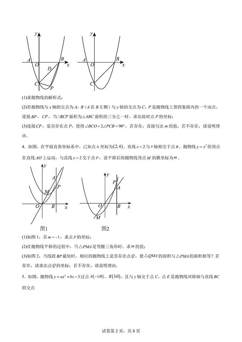 2025年中考数学高频压轴题训练二次函数压轴题（面积问题）第2页