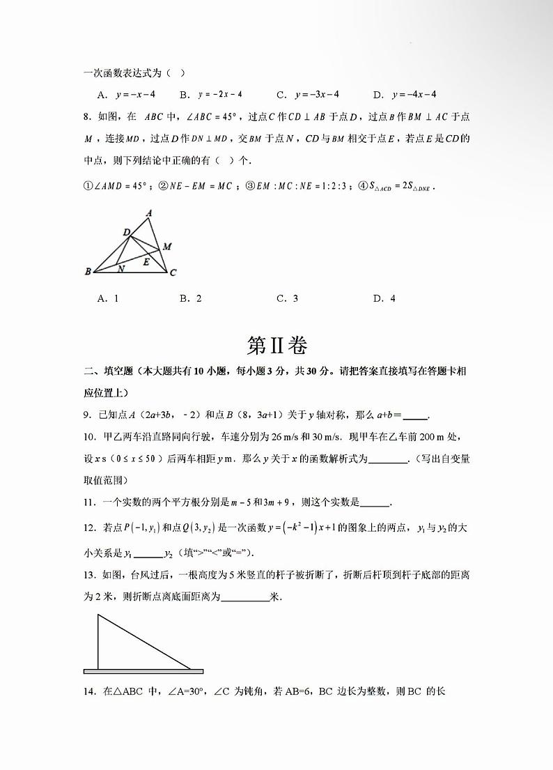 2025年扬州八年级上学期数学期末模拟试题第3页