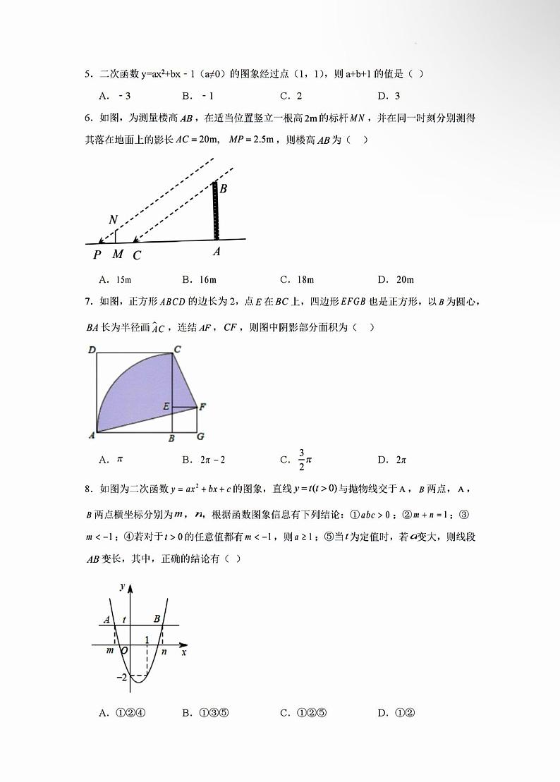 2025年扬州九年级上学期数学模拟试题第2页