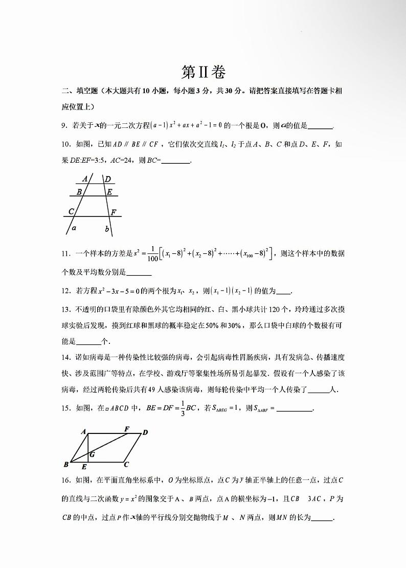 2025年扬州九年级上学期数学模拟试题第3页