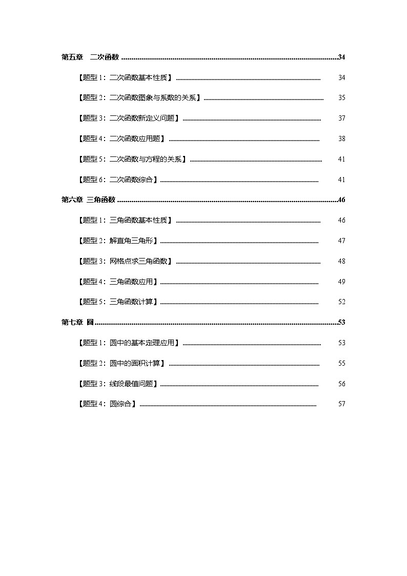 北师大版九年级上册数学期末复习：各章节题型练习题汇编（含答案解析）第2页