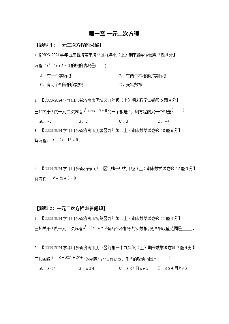 北师大版九年级上册数学期末复习：各章节题型练习题汇编（含答案解析）第3页