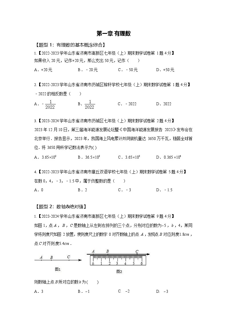 北师大版（2024新版）七年级上册数学期末复习：各章节题型练习题汇编（含答案解析）第3页