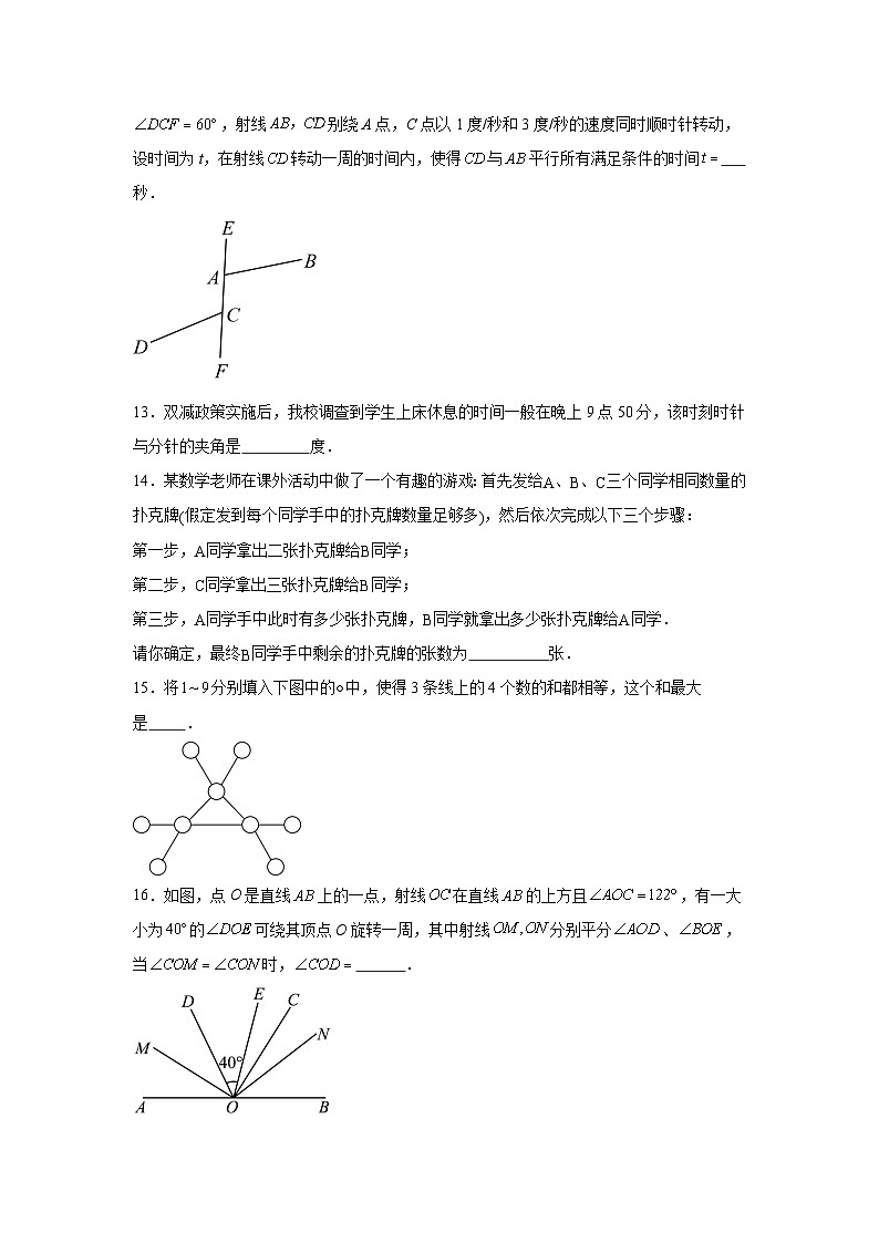 苏科版（2024新版）七年级上册数学期末考试尖子生测试卷（含答案解析）第3页