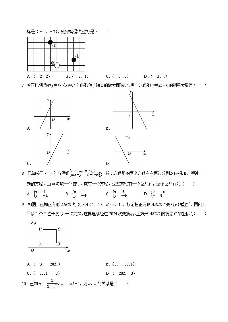 北师大版八年级上册数学期末模拟测试卷（含答案）第2页