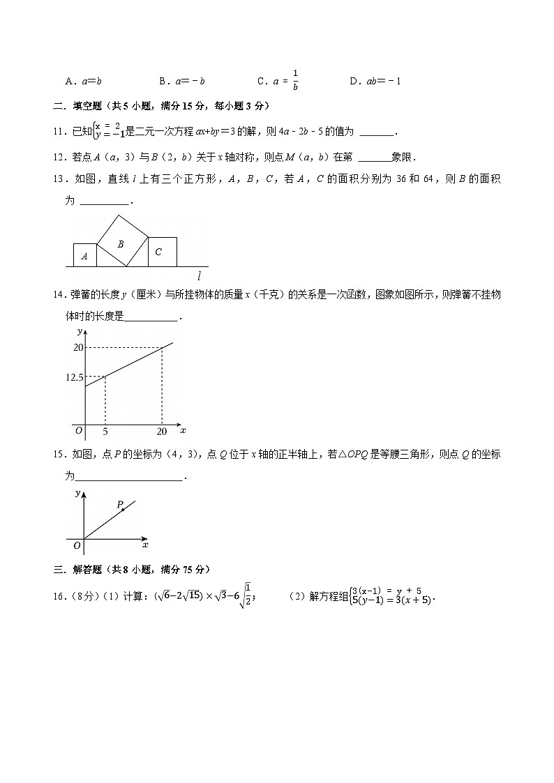 北师大版八年级上册数学期末模拟测试卷（含答案）第3页