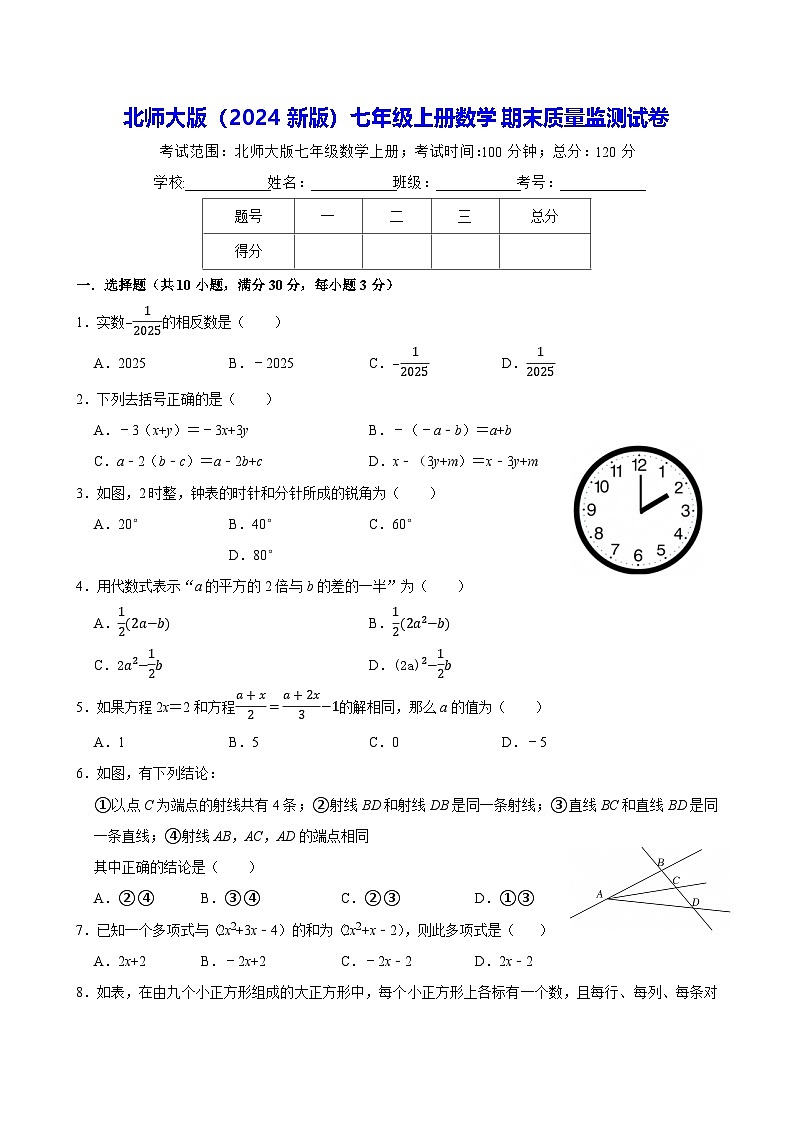 北师大版（2024新版）七年级上册数学期末质量监测试卷（含答案）第1页