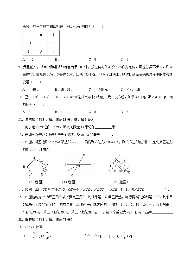 北师大版（2024新版）七年级上册数学期末质量监测试卷（含答案）第2页