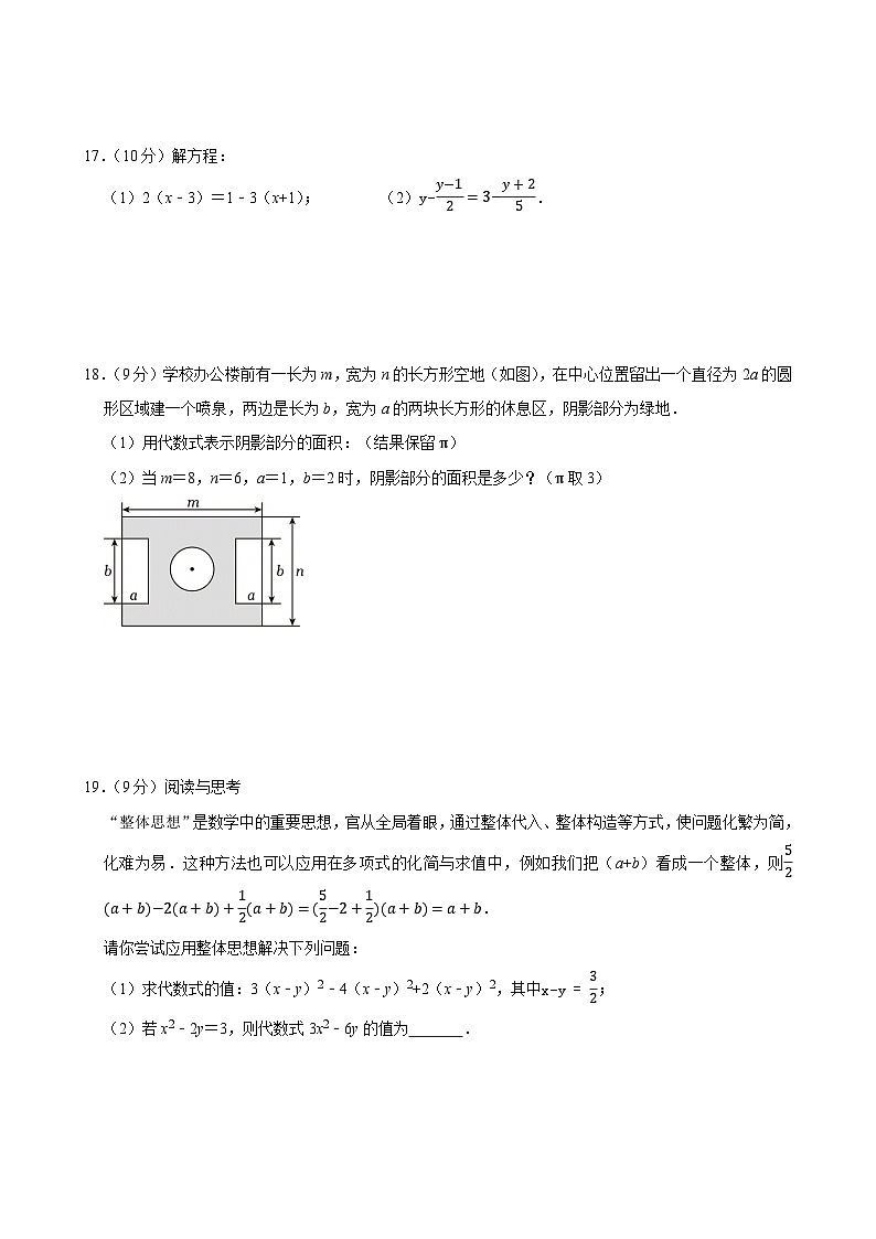 北师大版（2024新版）七年级上册数学期末质量监测试卷（含答案）第3页
