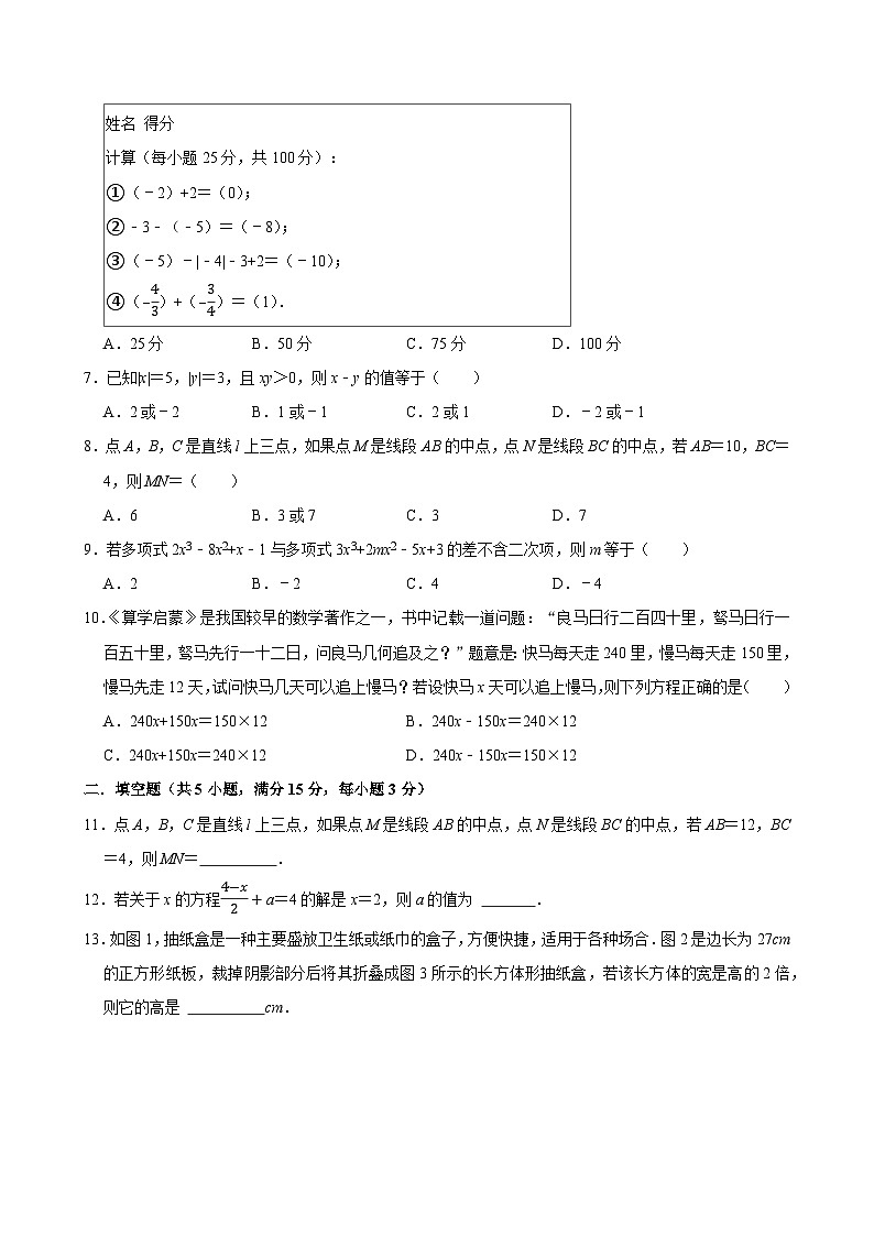 北师大版（2024新版）七年级上册数学期末模拟测试卷（含答案解析）第2页