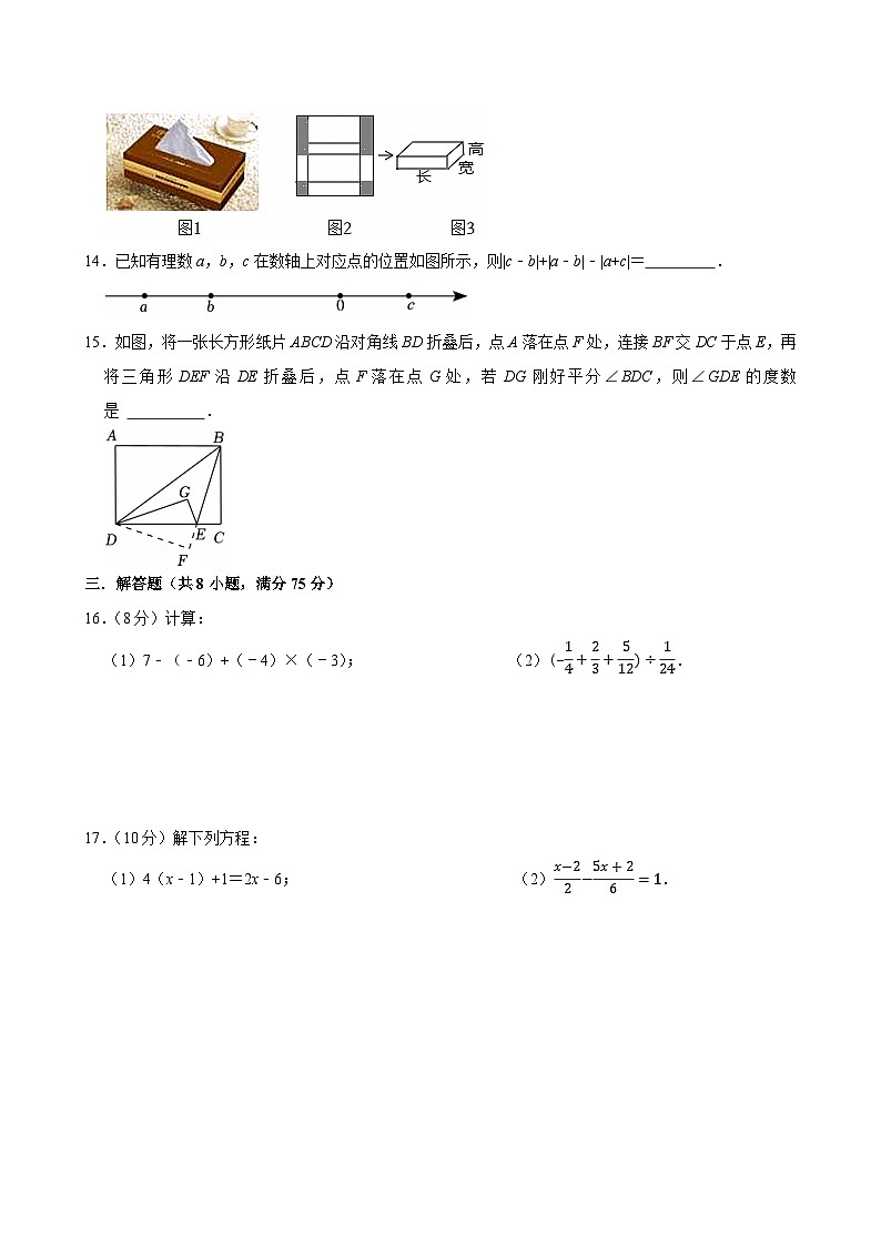北师大版（2024新版）七年级上册数学期末模拟测试卷（含答案解析）第3页