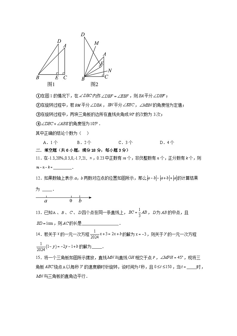 北师大版（2024新版）七年级上册数学期末考试尖子生测试卷（含答案解析）第3页