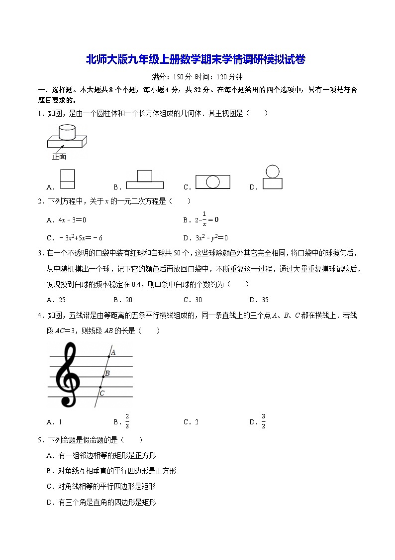 北师大版九年级上册数学期末学情调研模拟试卷（含答案解析）第1页