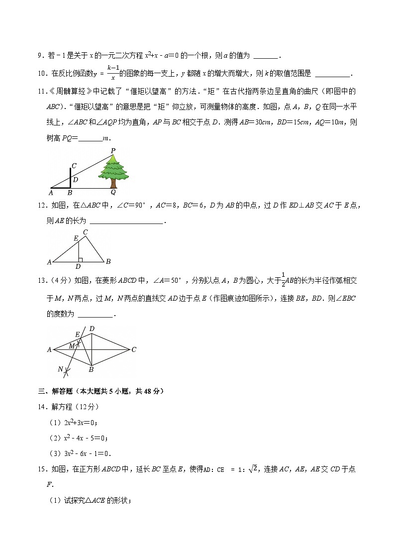北师大版九年级上册数学期末学情调研模拟试卷（含答案解析）第3页