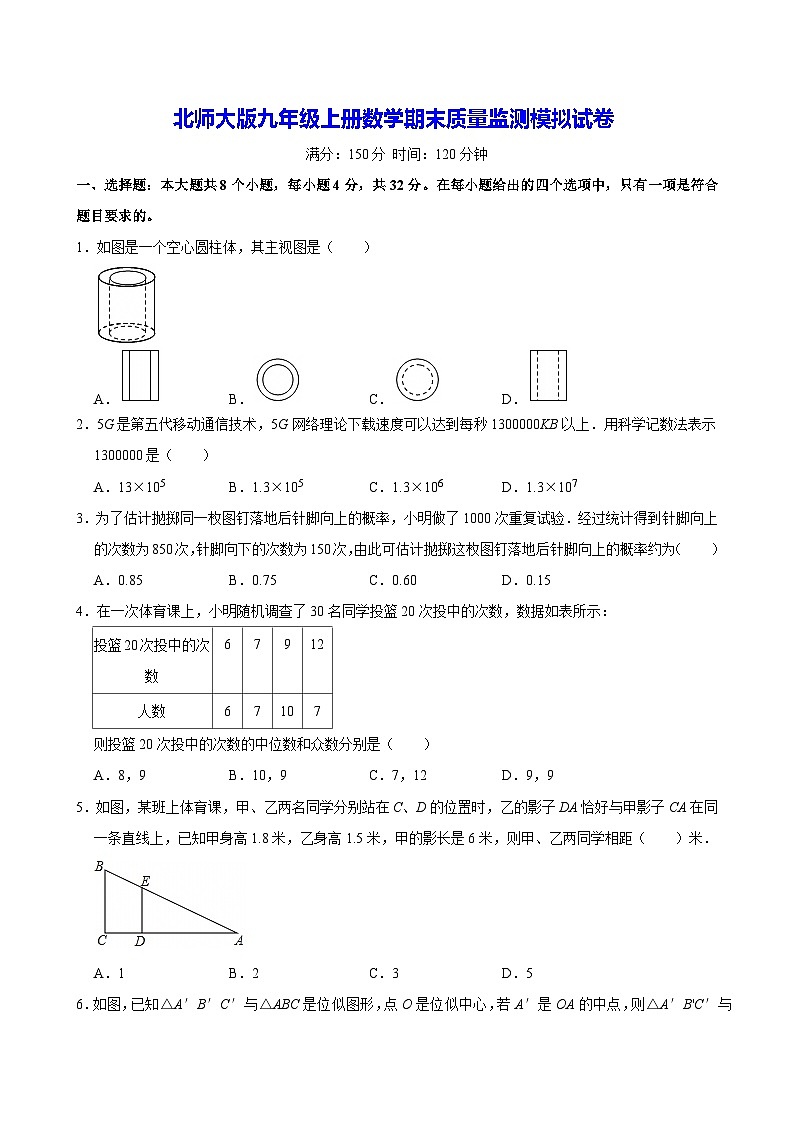 北师大版九年级上册数学期末质量监测模拟试卷（含答案解析）第1页