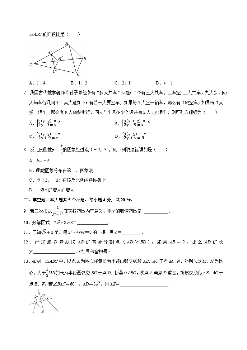 北师大版九年级上册数学期末质量监测模拟试卷（含答案解析）第2页