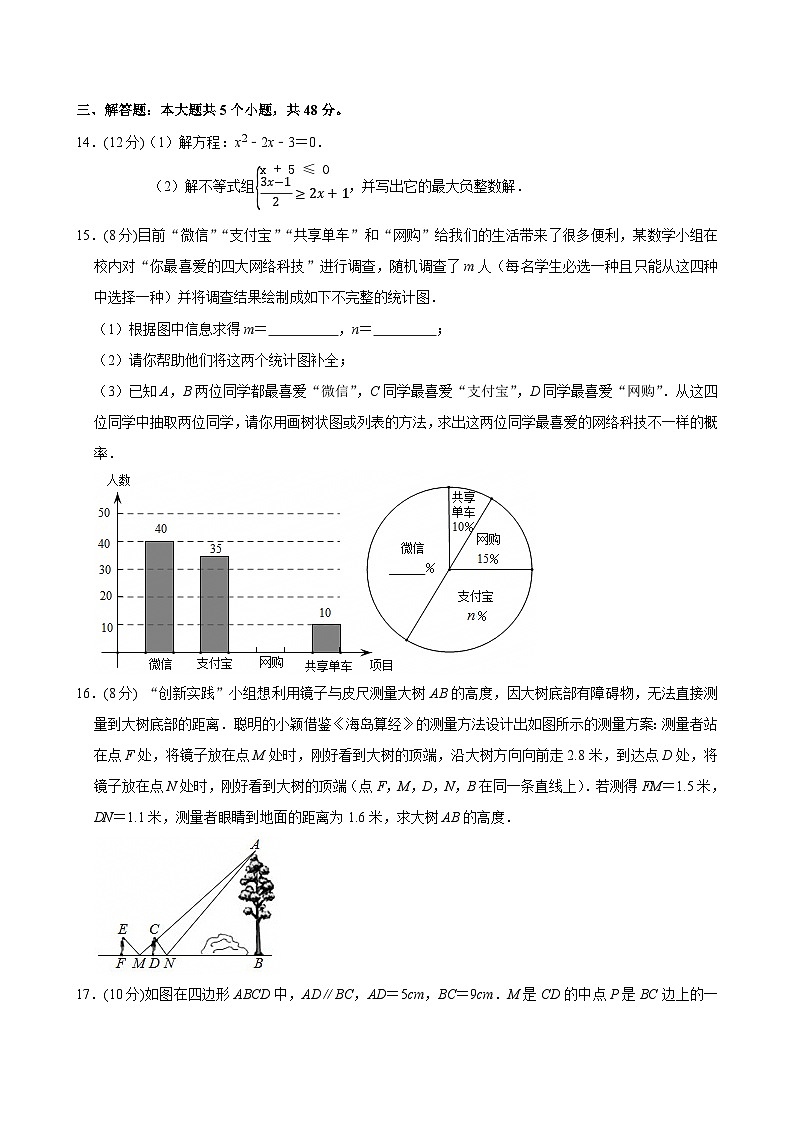 北师大版九年级上册数学期末质量监测模拟试卷（含答案解析）第3页