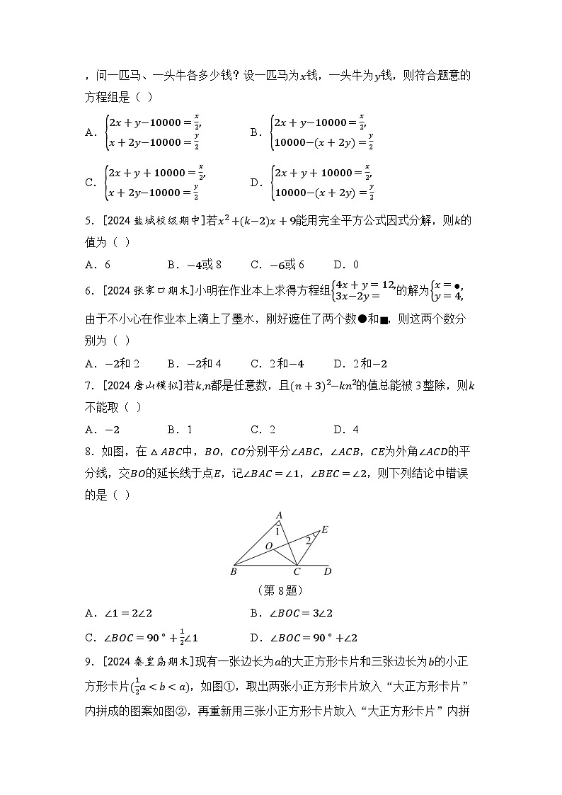 冀教版（2025新版）七年级下册数学期末学情评估试卷（含答案）第2页