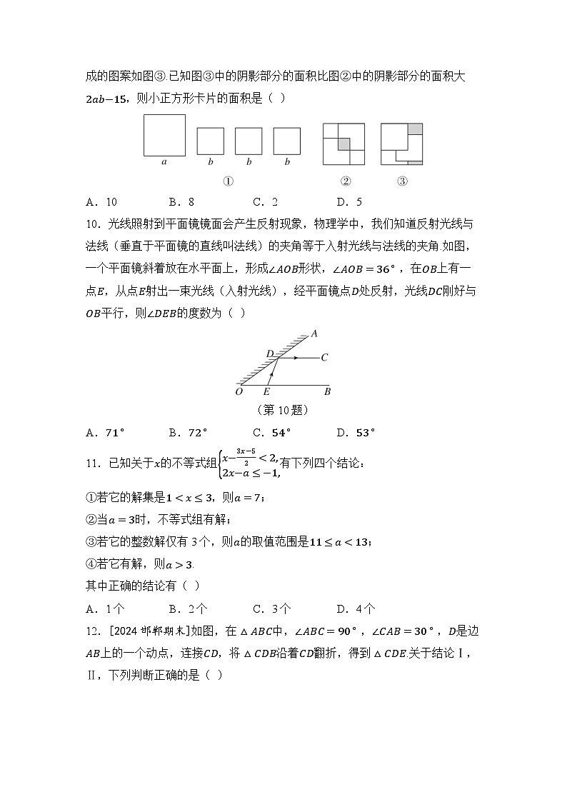 冀教版（2025新版）七年级下册数学期末学情评估试卷（含答案）第3页