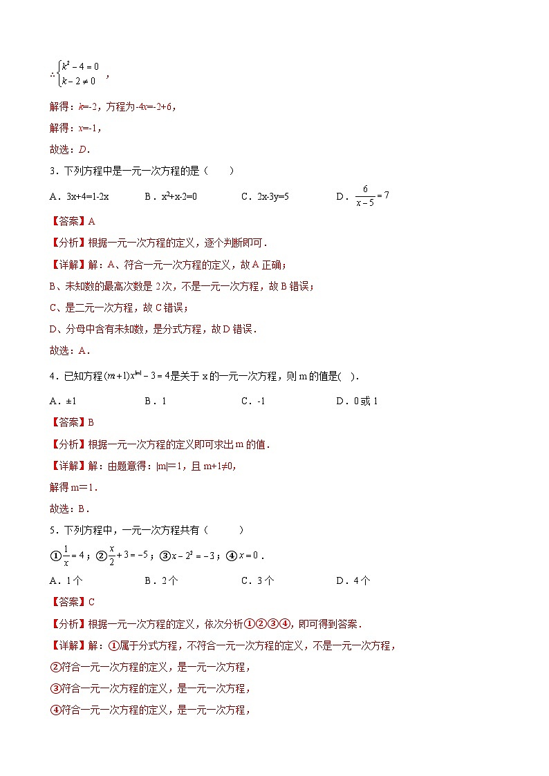 中考数学一轮复习题型归纳精练专题04 一次方程与方程组（解析版）第2页