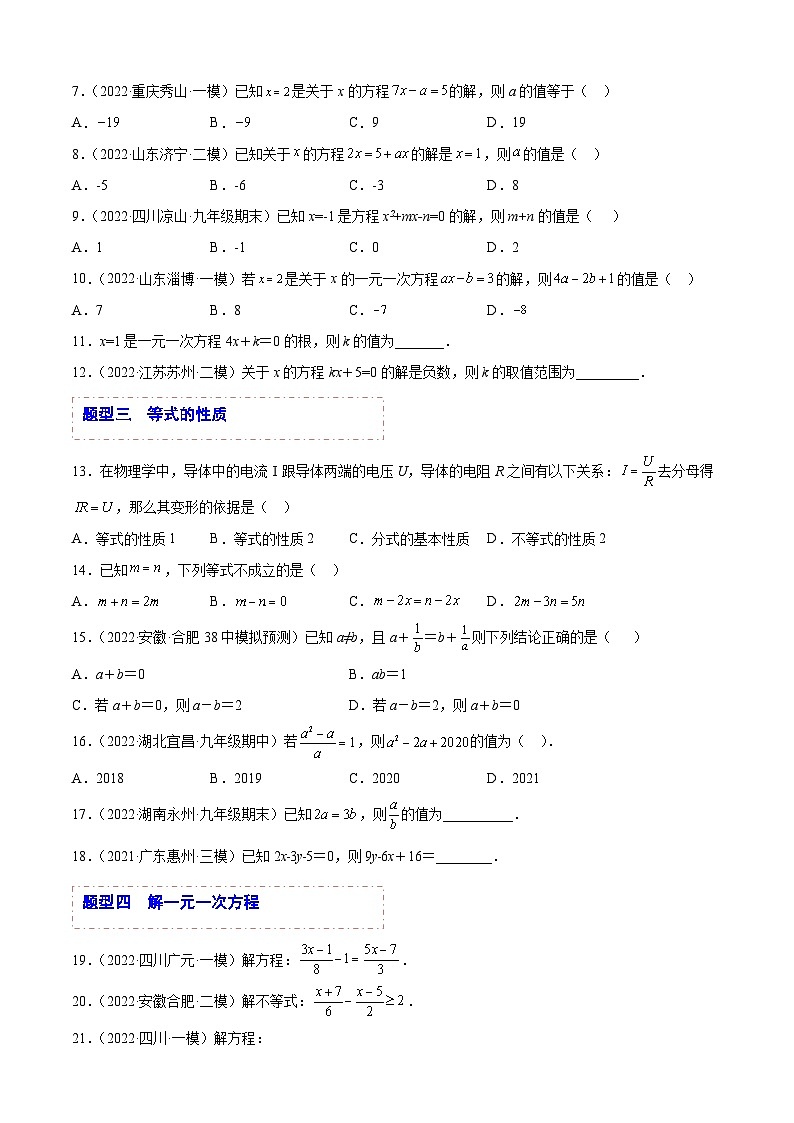 中考数学一轮复习题型归纳精练专题04 一次方程与方程组（原卷版）第2页