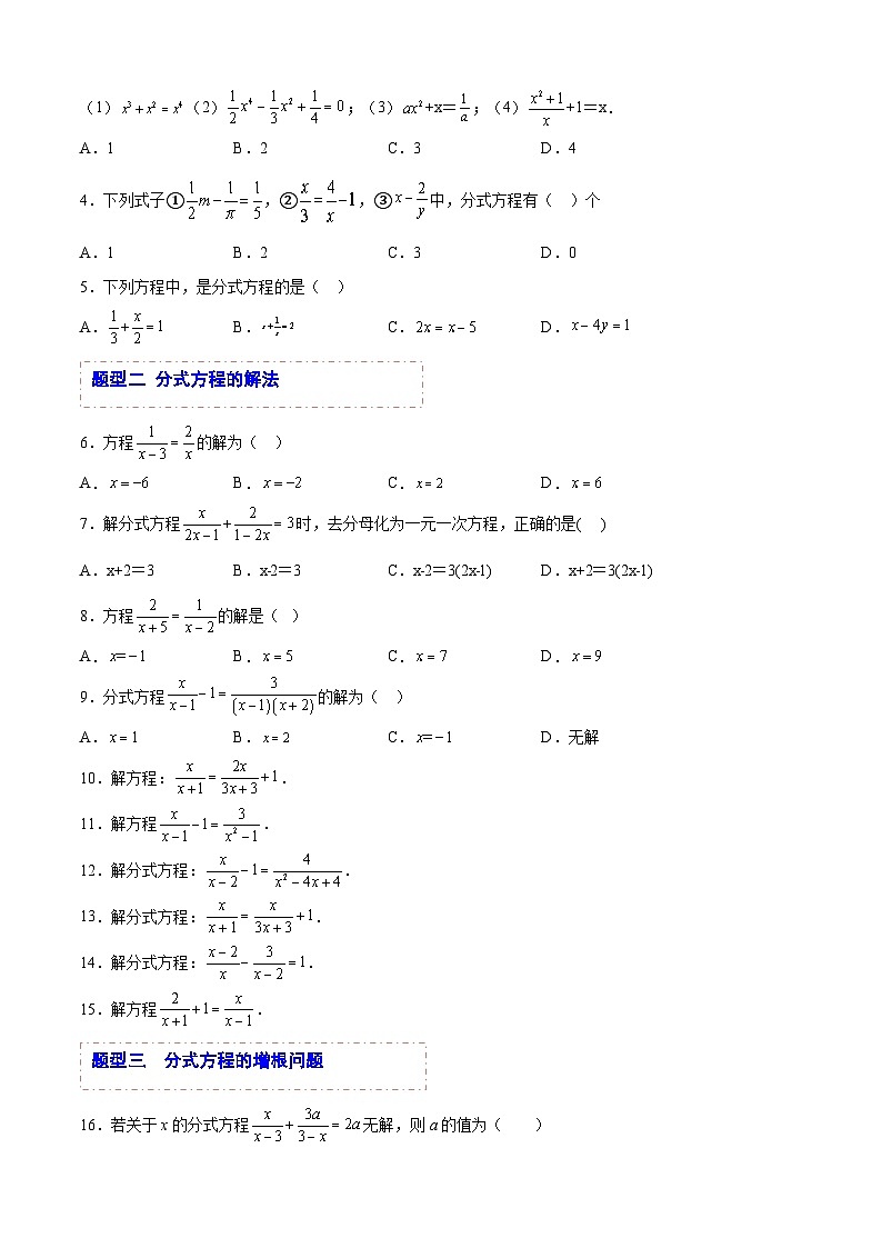 中考数学一轮复习题型归纳精练专题05 分式方程（原卷版）第2页