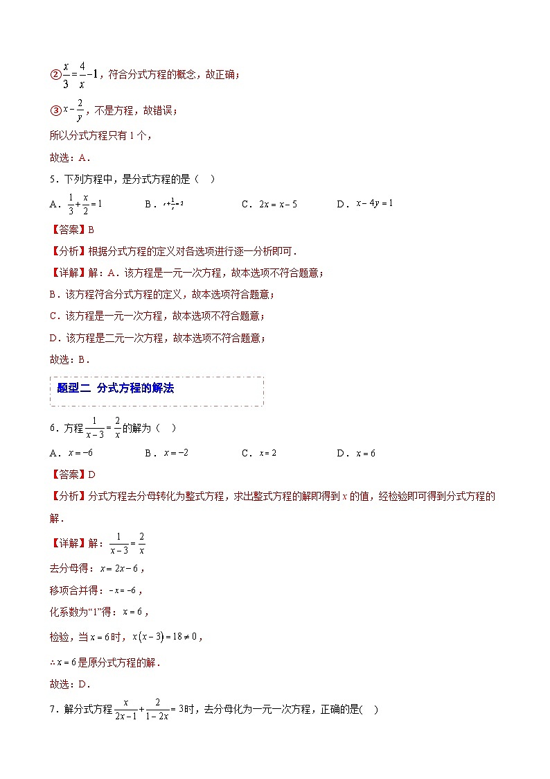 中考数学一轮复习题型归纳精练专题05 分式方程（解析版）第3页