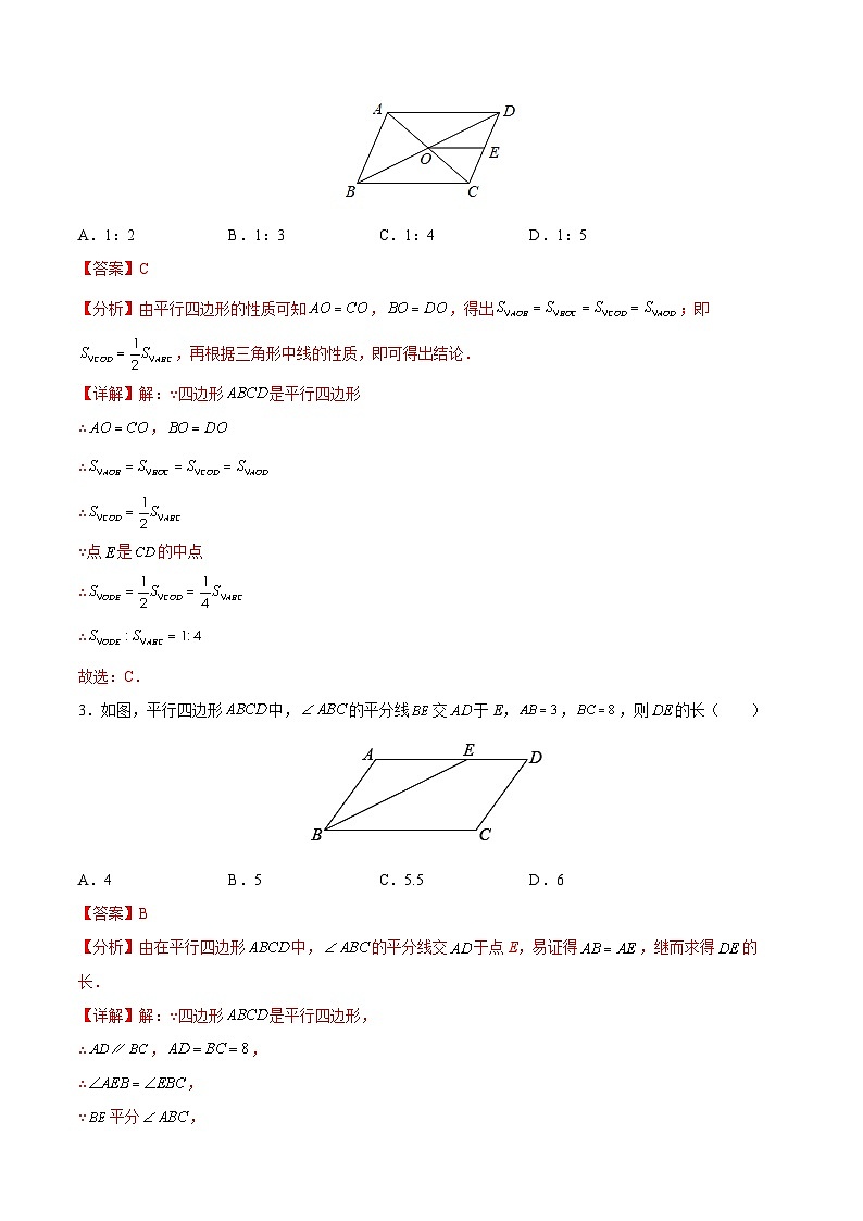 中考数学一轮复习题型归纳精练专题13 平行四边形（解析版）第2页