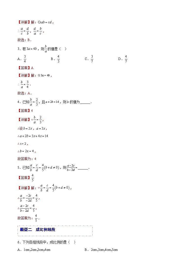 中考数学一轮复习题型归纳精练专题17 相似（解析版）第2页
