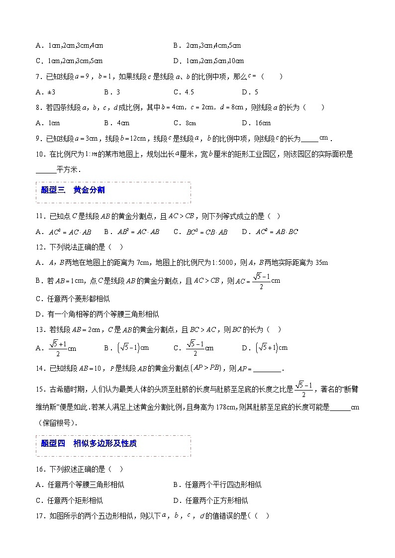中考数学一轮复习题型归纳精练专题17 相似（原卷版）第2页