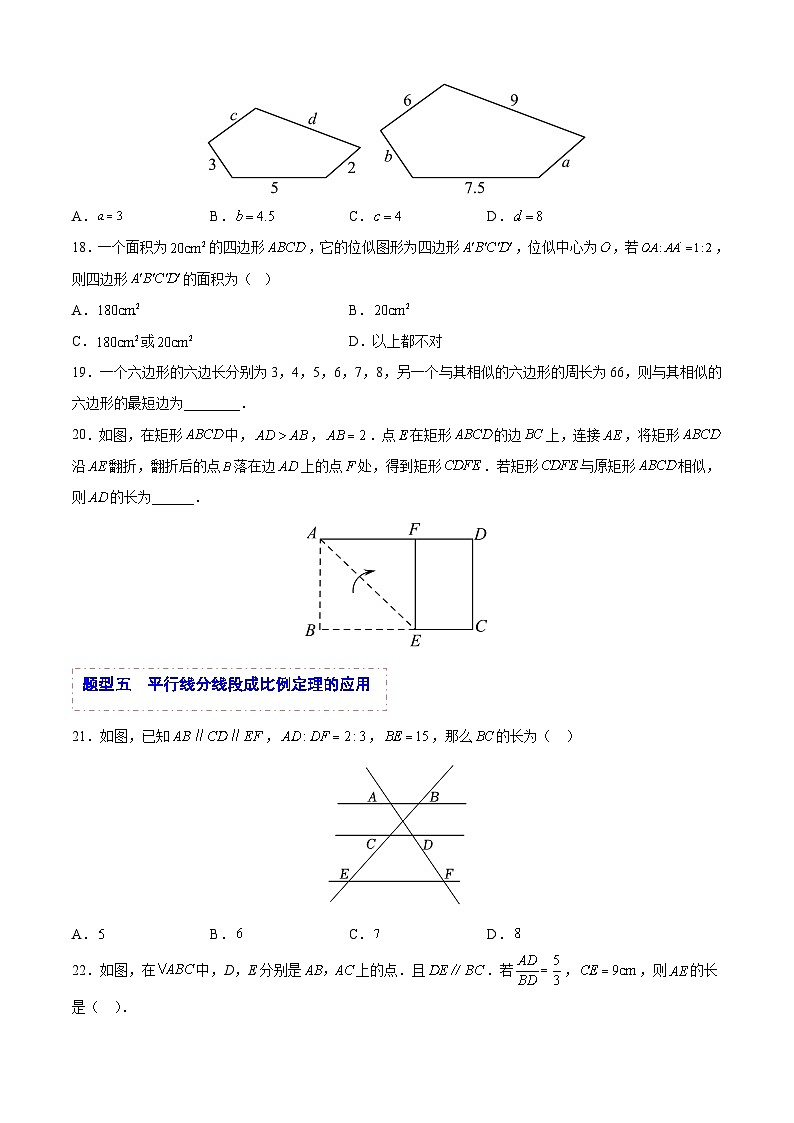 中考数学一轮复习题型归纳精练专题17 相似（原卷版）第3页