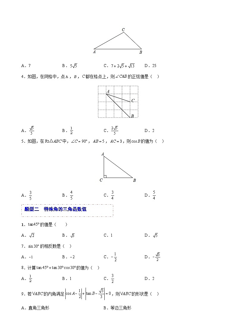中考数学一轮复习题型归纳精练专题18 锐角三角函数（原卷版）第2页