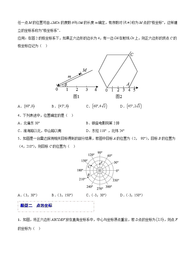 中考数学一轮复习题型归纳精练专题20 平面直角坐标系（原卷版）第2页