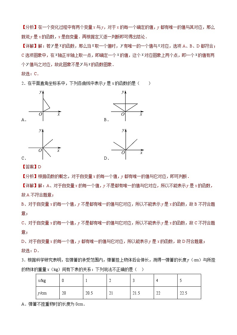 中考数学一轮复习题型归纳精练专题21 一次函数（解析版）第2页