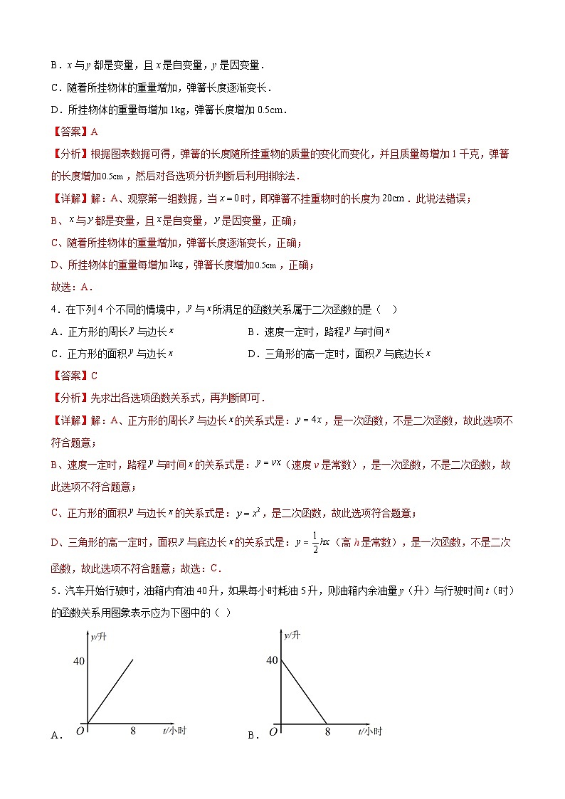 中考数学一轮复习题型归纳精练专题21 一次函数（解析版）第3页