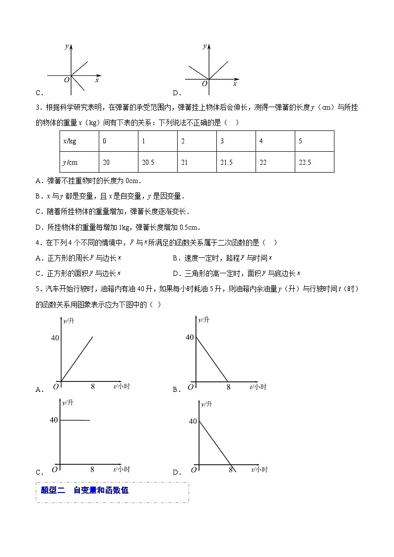 中考数学一轮复习题型归纳精练专题21 一次函数（原卷版）第2页