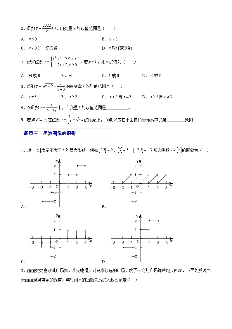 中考数学一轮复习题型归纳精练专题21 一次函数（原卷版）第3页