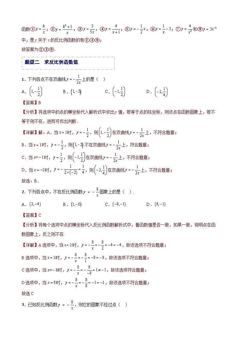 中考数学一轮复习题型归纳精练专题23 反比例函数（解析版）第3页