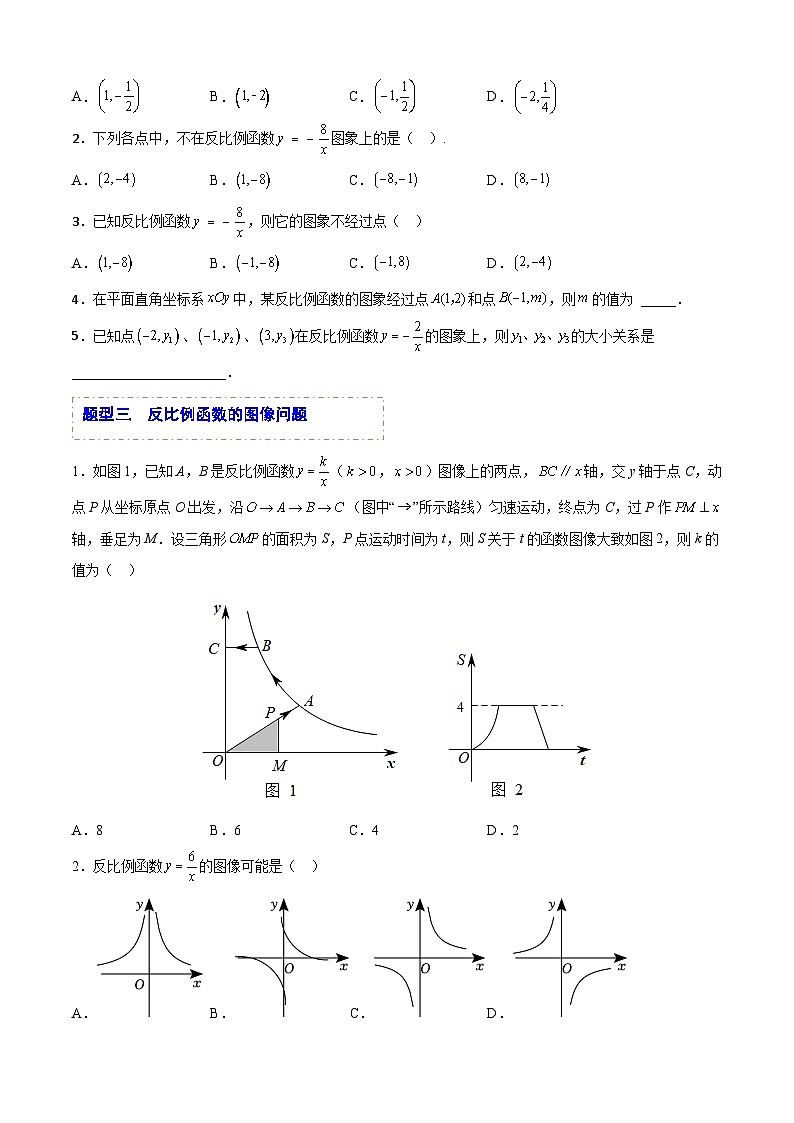 中考数学一轮复习题型归纳精练专题23 反比例函数（原卷版）第2页