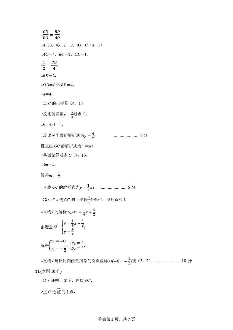 山东省济宁市金乡县2024-2025学年九年级上学期期末模拟数学试题一参考答案第3页