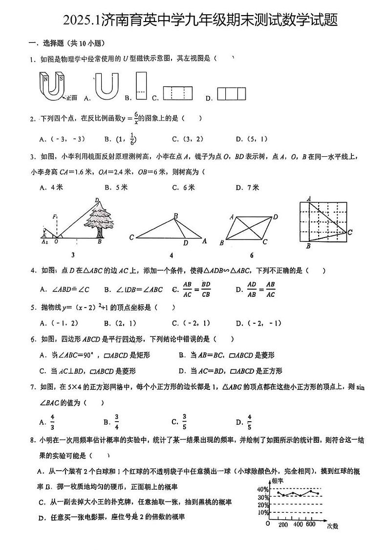 山东省济南育英中学2024—2025学年上学期九年级期末测试数学试题第1页