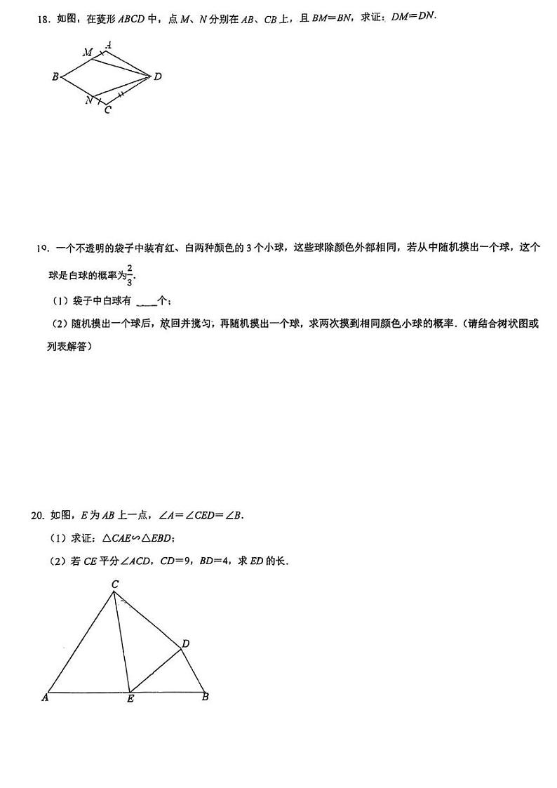 山东省济南育英中学2024—2025学年上学期九年级期末测试数学试题第3页