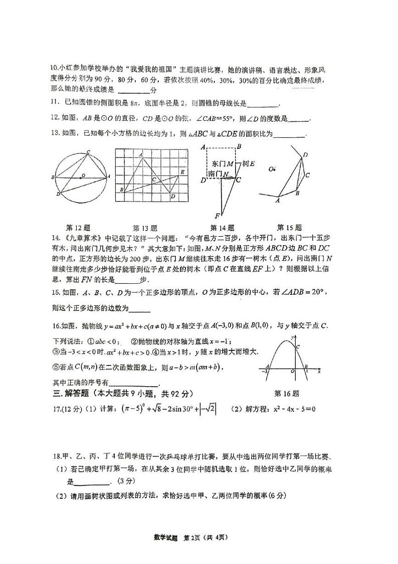 江苏省徐州市沛县五中联盟学区2024-2025学年九年级上学期1月期末数学试题第2页