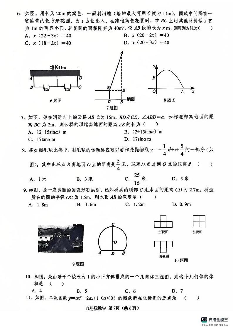唐山市54中学2024-2025学年第一学期九年级上册数学期末试卷（含答案） 唐山市54中学2024-2025学年第一学期九年级上册数学期末试卷第2页
