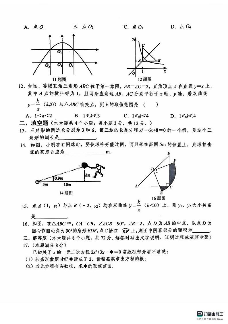 唐山市54中学2024-2025学年第一学期九年级上册数学期末试卷（含答案） 唐山市54中学2024-2025学年第一学期九年级上册数学期末试卷第3页